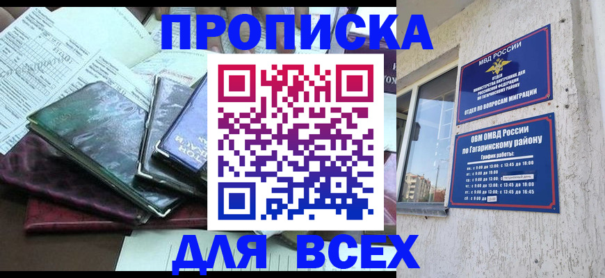 прописка поиск в Бугуруслане