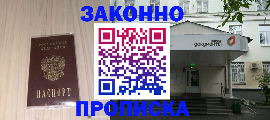 временная прописка в Бугуруслане